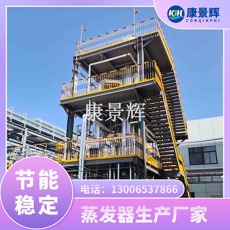 MVR高鹽廢水蒸發(fā)器 MVR高鹽廢水蒸發(fā)器